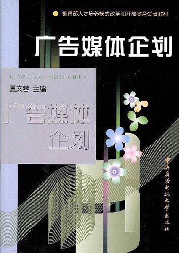 广告媒体企划