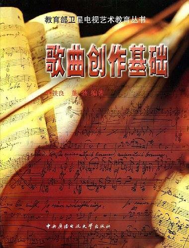 歌曲创作基础