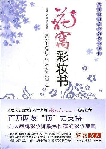 花窝彩妆书