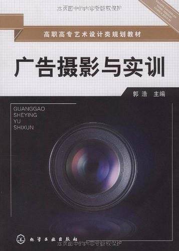 广告摄影与实训