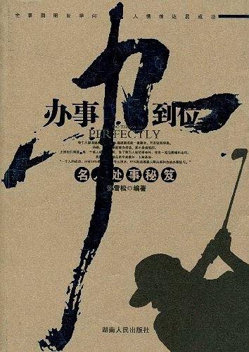 办事办到位