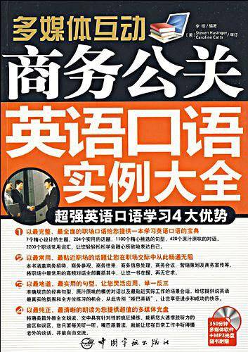 商务公关英语口语实例大全