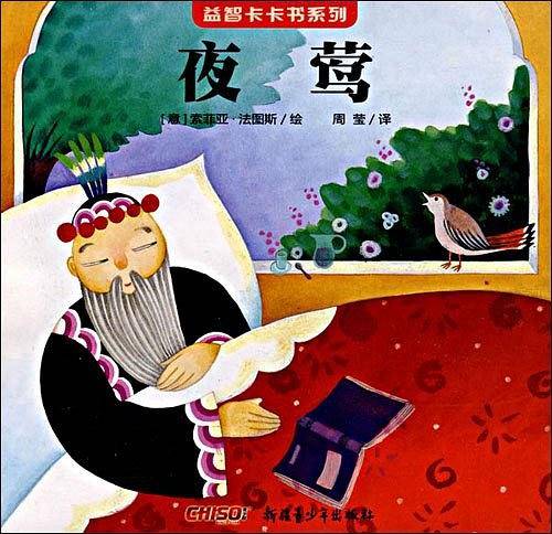 益智卡卡书· 夜莺