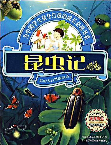 昆虫记
