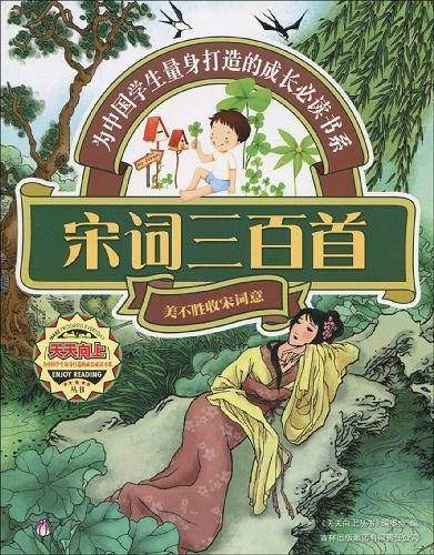 宋词三百首