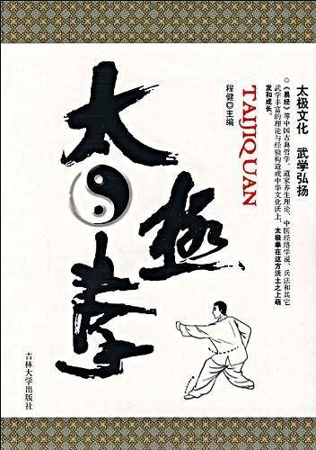 太极拳