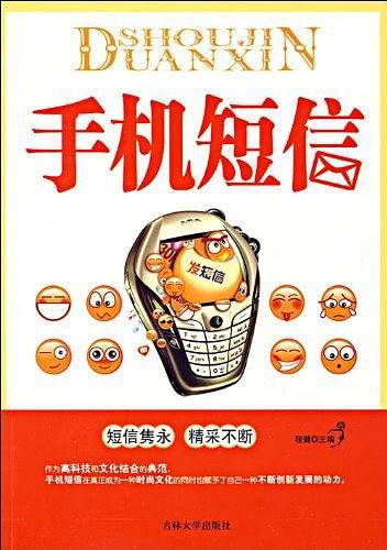 手机短信