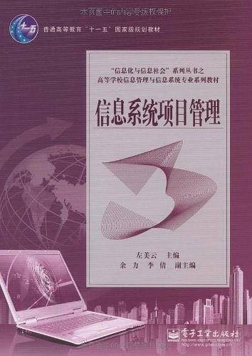 信息系统项目管理