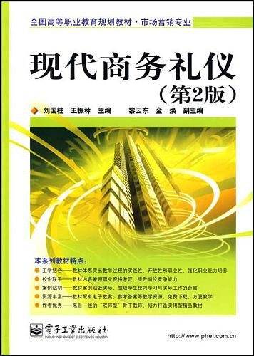 现代商务礼仪