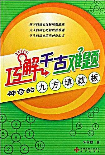 巧解千古难题