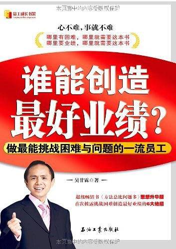 谁能创造最好业绩