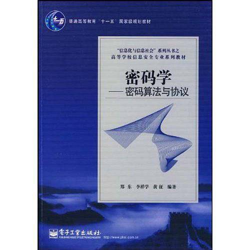 密码学