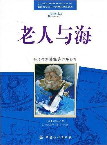 老人与海
