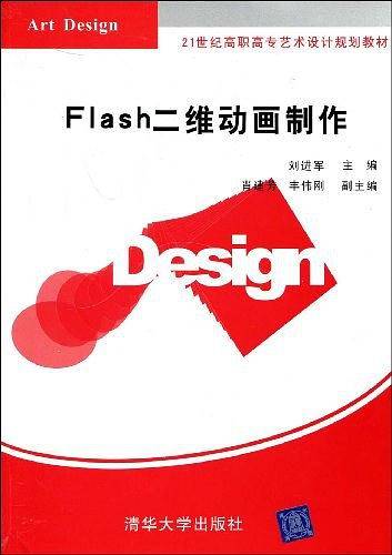 Flash二维动画制作