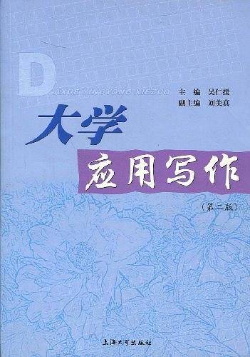 大学应用写作