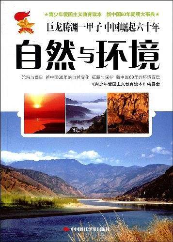 自然与环境