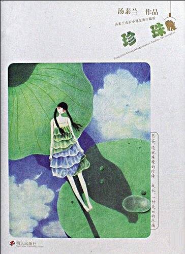 珍珠