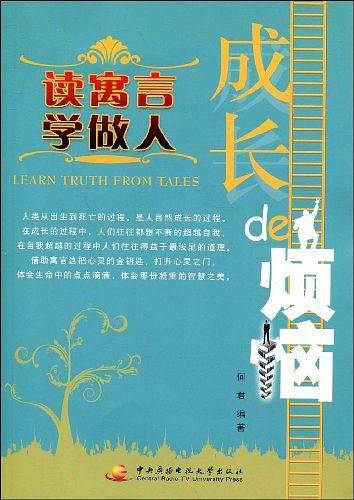 成长de烦恼