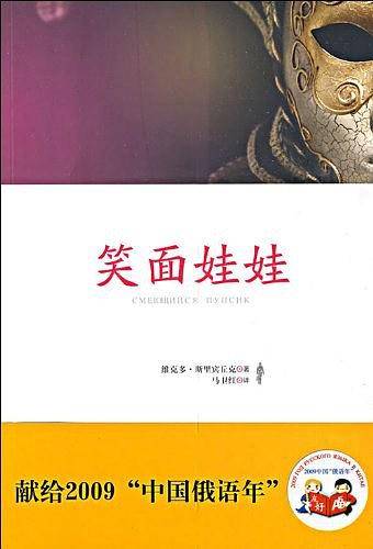 笑面娃娃
