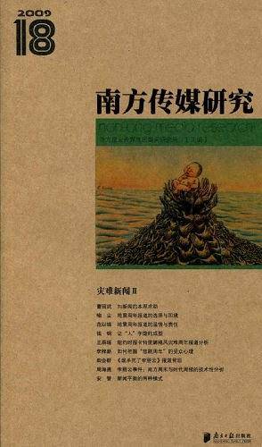 南方传媒研究18