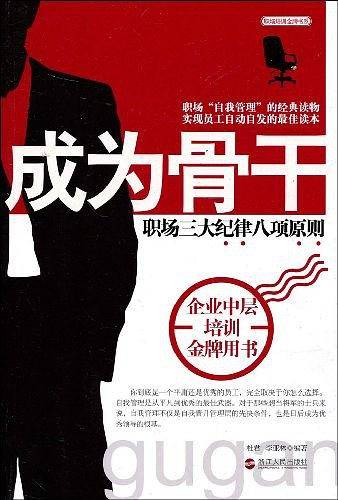 成为骨干