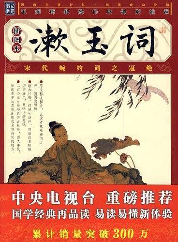 漱玉词