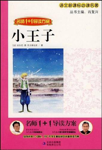 小王子