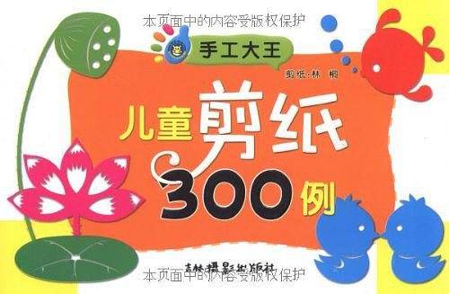 儿童剪纸300例