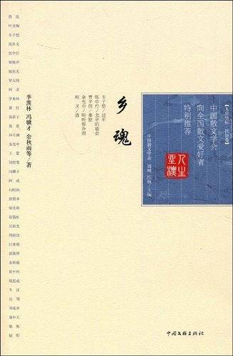 乡魂