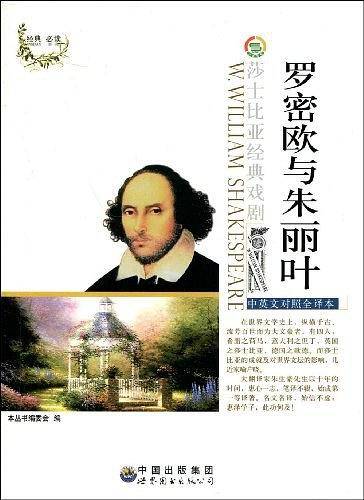 罗密欧与朱丽叶