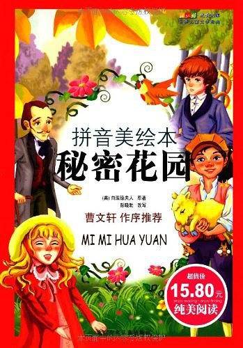 秘密花园