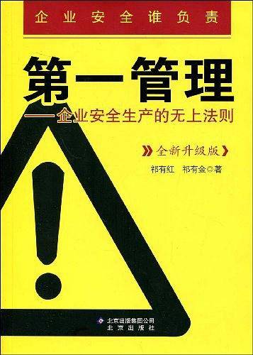 第一管理