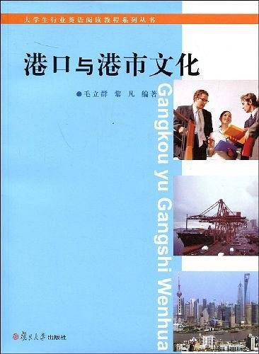 港口与港市文化