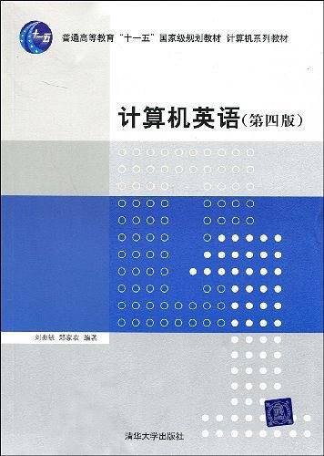 计算机英语