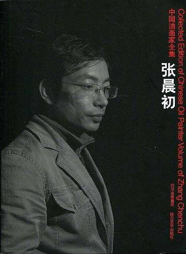 中国油画家全集