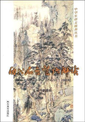 历代名言警语解读