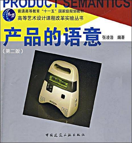 产品的语意