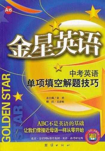 金星英语
