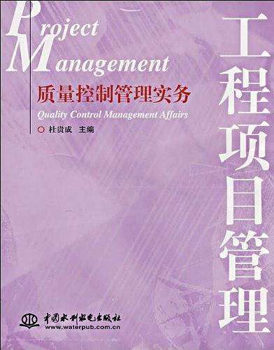 质量控制管理实务