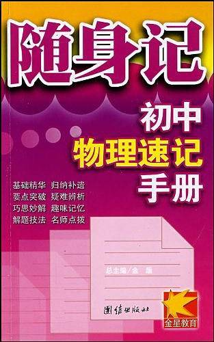 随身记初中数学速记手册
