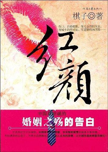 红颜