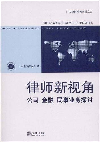 律师新视角