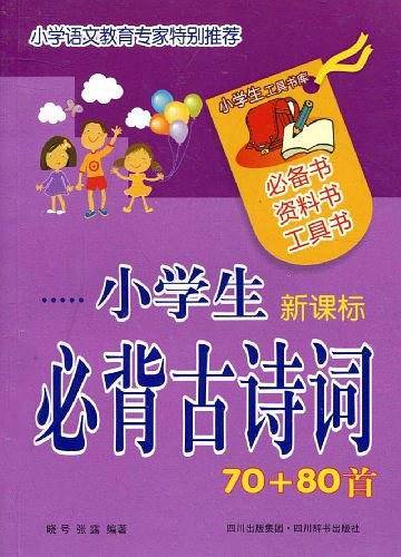 小学生必背古诗词
