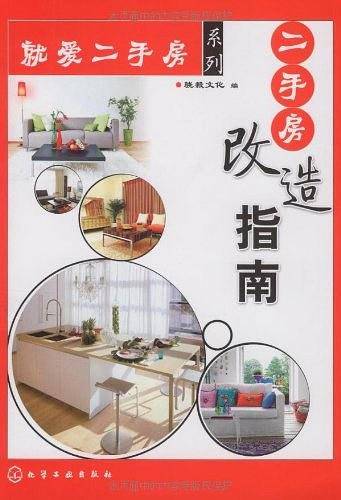 二手房改造指南