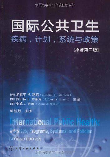 国际公共卫生