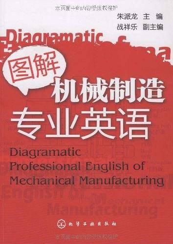 图解机械制造专业英语