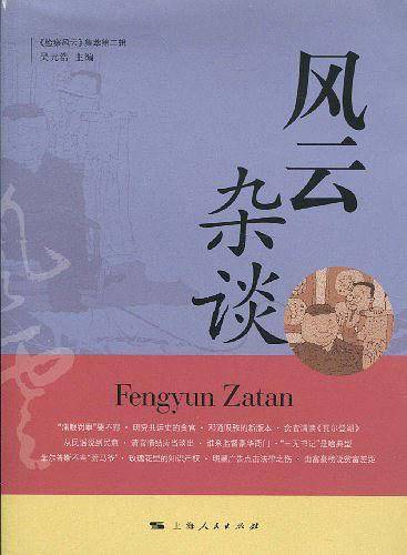风云杂谈