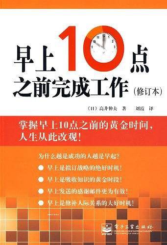 早上10点之前完成工作