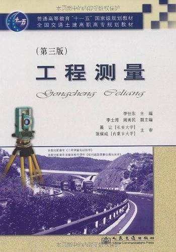工程测量