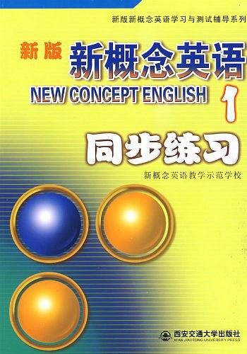 新版新概念英语1：同步练习